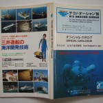 テクノ・オーシャン’86