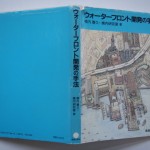 ウォーターフロント開発の手法