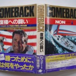 COMEBACK―復権への闘い