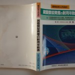 減価償却資産の耐用年数表