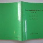 リゾート地域整備ハンドブック