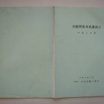 舟艇関連事業講演会