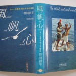 風･帆･心