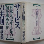 サービスの法則