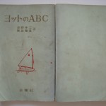 ヨットのABC