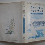クルーザーハンドブック
