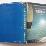 シーマンのための気象講座