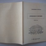 大阪造船組合行事記録簿