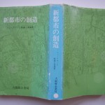 新都市の創造