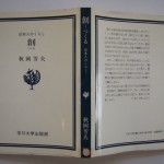創―日本人のくらし