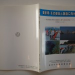 東京湾・その保全と創造に向けて