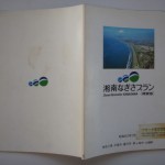 湘南なぎさプラン