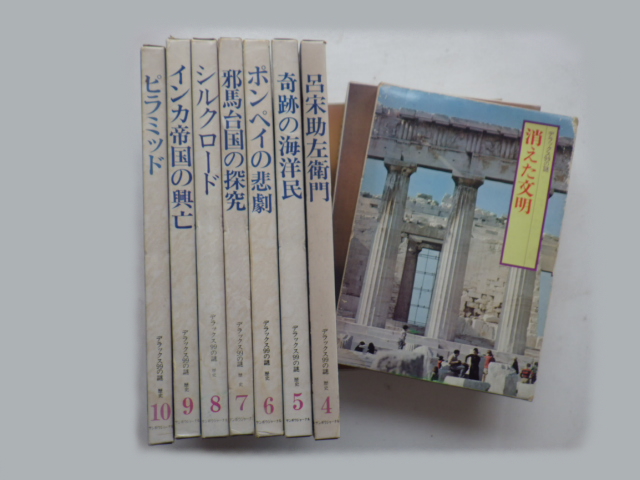 デラックス99の謎　歴史