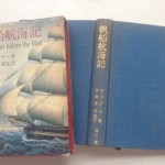 帆船航海記