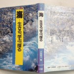 海―生きる、学ぶ、探る