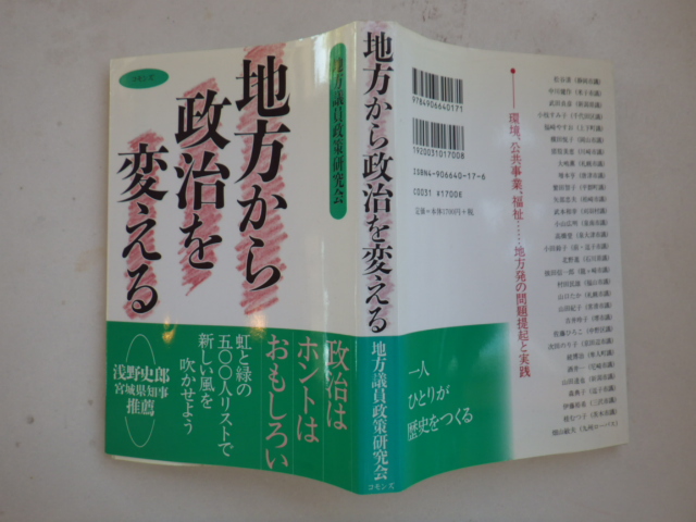 地方から政治を変える