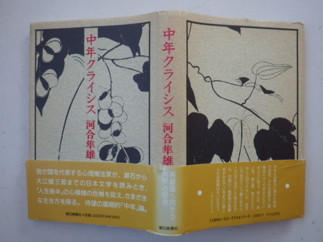 中年クライシス