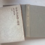 日本人の冒険と探検