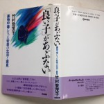 「良い子」があぶない