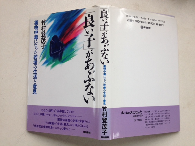「良い子」があぶない