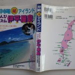 沖縄㊙アイランド