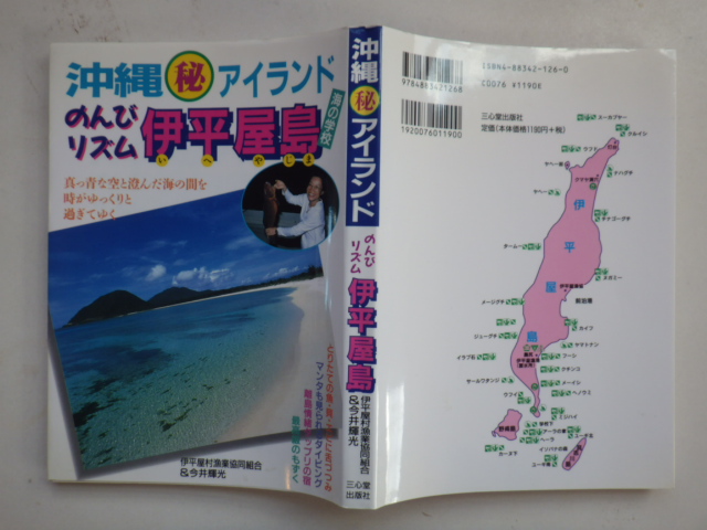 沖縄㊙アイランド