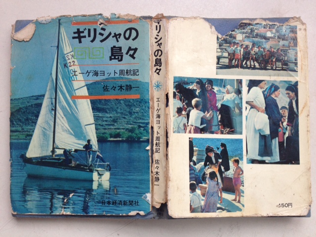 ギリシャの島々