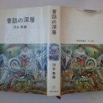昔話の深層