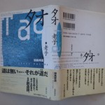 タオ　老子