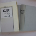 KJ法