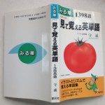 見て覚える英単語