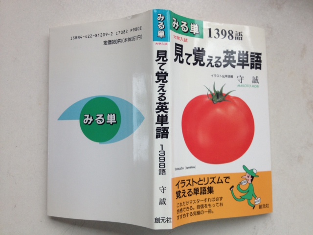 見て覚える英単語