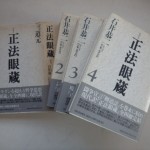 正法眼蔵