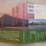 天の二上と太子の水辺