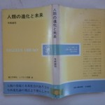 人類の進化と未来