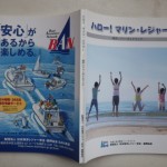 ハロー！マリン・レジャー