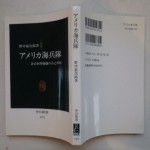 アメリカ海兵隊