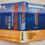 海の古代史