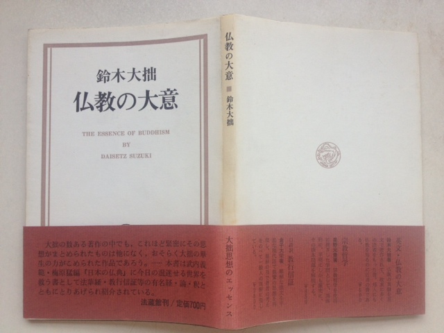 仏教の大意