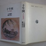 十牛図