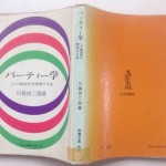 パーティー学