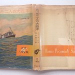 たった二人の大西洋