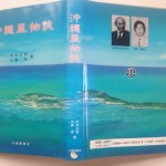 沖縄風物誌