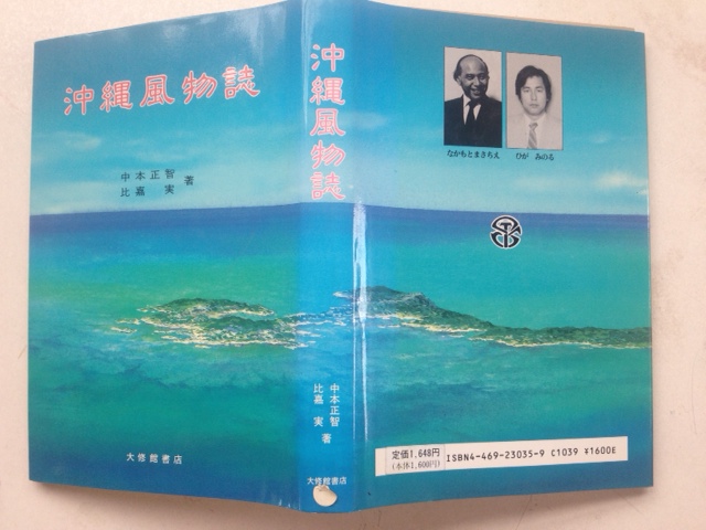 沖縄風物誌