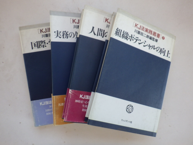 KJ法実践叢書