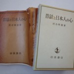 昔話と日本人の心