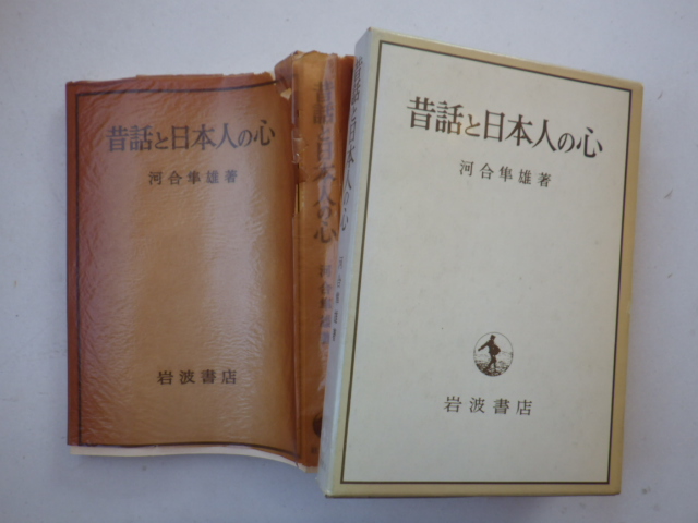 昔話と日本人の心