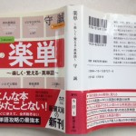 楽単～楽しく・覚える・英単語～