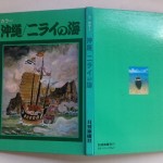 沖縄ニライの海