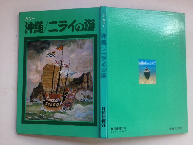 沖縄ニライの海